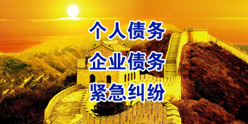 荣昌追债公司